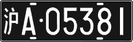 License plate of China, Foreign citizens and enterprises