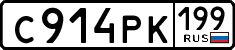 License plate Russia, Cars