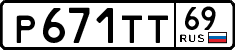License plate Russia, Cars