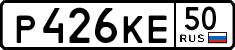 License plate Russia, Cars