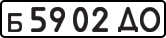 License plate USSR, Private-owned cars (1977)