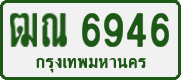 License plate of Thailand, Private owners