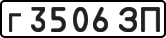 License plate USSR, Private-owned cars (1977)
