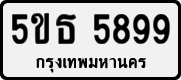License plate of Thailand, Private owners