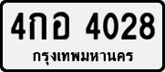 License plate of Thailand, Private owners