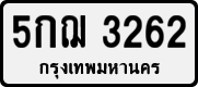 License plate of Thailand, Private owners