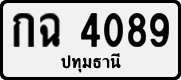 License plate of Thailand, Private owners