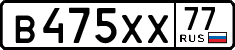 License plate Russia, Cars