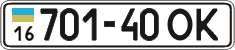 License plate Ukraine, Cars and trucks (1995)