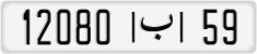License plate of Morocco, Cars