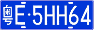 License plate of China, Cars