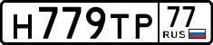 License plate Russia, Cars