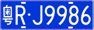 License plate of China, Cars