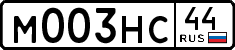 License plate Russia, Cars