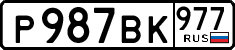 License plate Russia, Cars