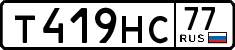 License plate Russia, Cars