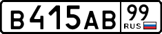 License plate Russia, Cars
