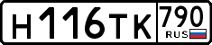 License plate Russia, Cars