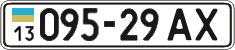 License plate Ukraine, Cars and trucks (1995)