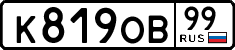 License plate Russia, Cars