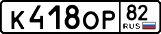License plate Russia, Cars