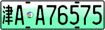 License plate of China, Electric vehicles