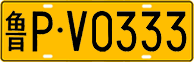 License plate of China, Trucks and buses
