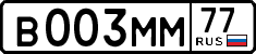 License plate Russia, Cars