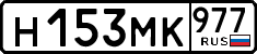 License plate Russia, Cars