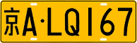 License plate of China, Trucks and buses