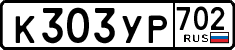 License plate Russia, Cars