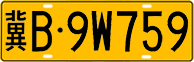 License plate of China, Trucks and buses
