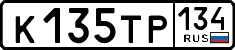 License plate Russia, Cars