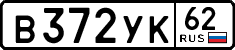License plate Russia, Cars