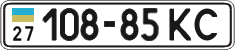 License plate Ukraine, Cars and trucks (1995)