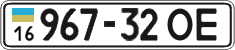 License plate Ukraine, Cars and trucks (1995)