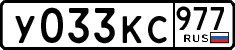 License plate Russia, Cars