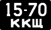 License plate USSR, Сars (1958)