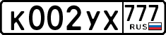 License plate Russia, Cars
