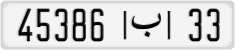 License plate of Morocco, Cars