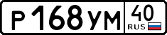 License plate Russia, Cars