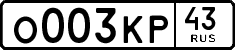 License plate Russia, Cars