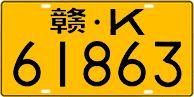 License plate of China, Trucks and buses