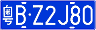 License plate of China, Cars