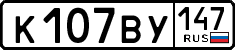 License plate Russia, Cars