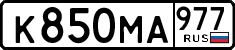 License plate Russia, Cars