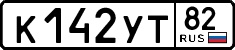 License plate Russia, Cars