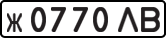 License plate USSR, Private-owned cars (1977)
