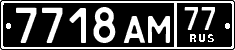 License plate Russia, Military cars