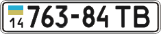 License plate Ukraine, Cars and trucks (1995)